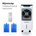 Telemax Pro AirChill Pro LBW-6500RC Air Cooler 120W με Τηλεχειριστήριο
