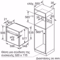 Εντοιχιζόμενος Φούρνος Άνω Πάγκου NEFF B24CR31G0 71 Lt Μαύρο